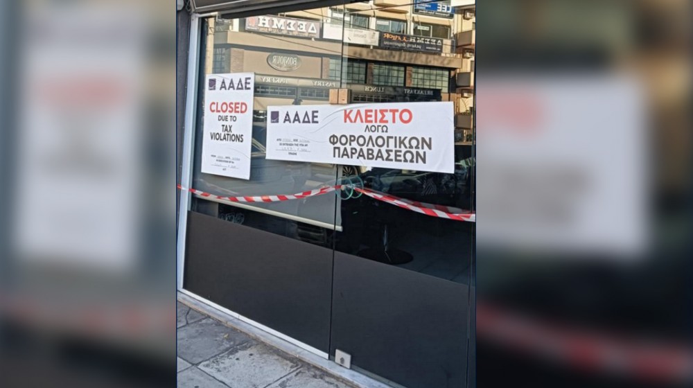 ΧΑΛΚΙΔΑ: Η ΑΑΔΕ έβαλε προσωρινό λουκέτο σε κομμωτήριο στη λεωφόρο Χαϊνά