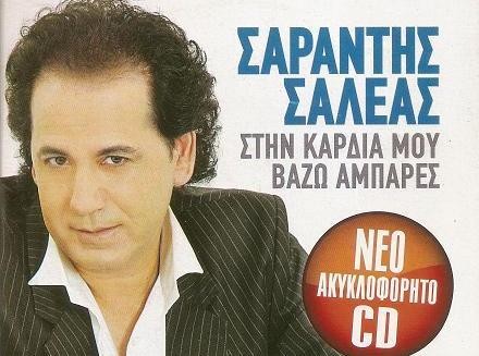 Στο αμάξι βάζαν σχάρες, δεν γλιτώσαν τις αμπάρες!