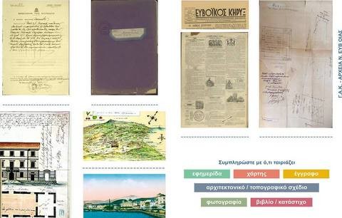 Αρχίζουν οι επισκέψεις μαθητών στα Αρχεία νομού Εύβοιας