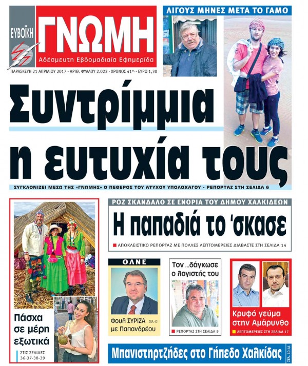 21 ΑΠΡΙΛΙΟΥ 2017