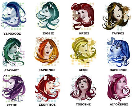 Πιστεύετε στα ζώδια;