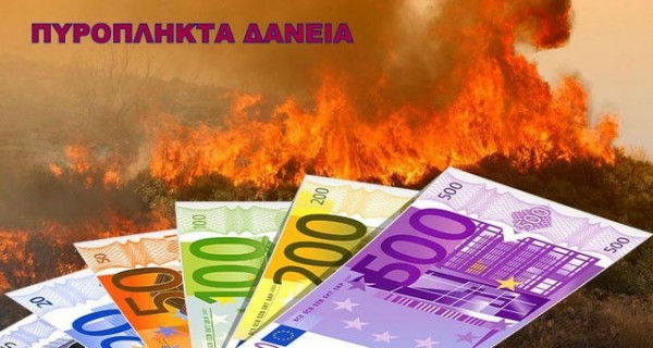 Ρυθμίζονται τα δάνεια που τελούν υπό την εγγύηση του Ελληνικού Δημοσίου