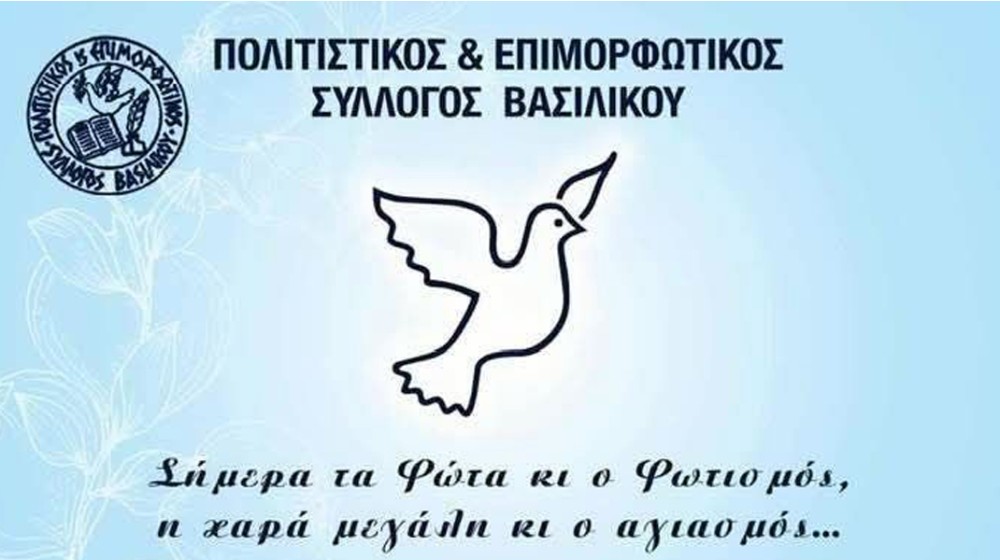 Η παλιά πλατεία του Βασιλικού ξαναζωντανεύει παραμονή των Φώτων