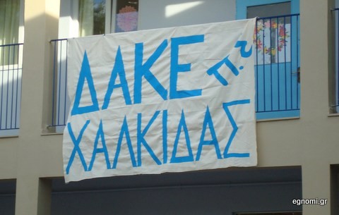 Το ψηφοδέλτιο της ΔΑΚΕ στις εκλογές των δασκάλων