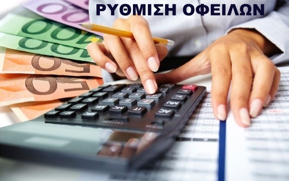 ΕΦΟΡΙΑ: Ποιοι και πώς μπορούν να ενταχθούν στη νέα ρύθμιση για τις 24 δόσεις