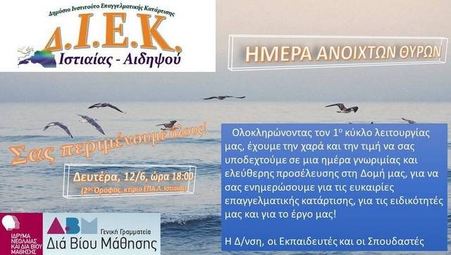 Ημέρα Ανοιχτών Θυρών στο Δημόσιο ΙΕΚ Ιστιαίας - Αιδηψού2/6)