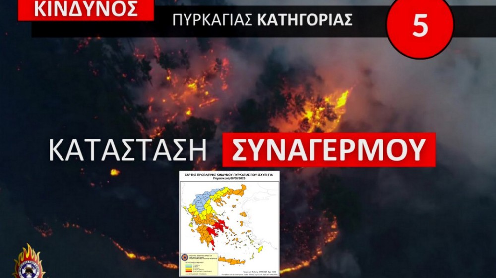 Κίνδυνος για ολοκαύτωμα στην Εύβοια την Παρασκευή 8 Αυγούστου - Σε κατάσταση συναγερμού ο νομός (VIDEO)