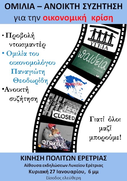 Εκδήλωση για την οικονομική κρίση στην Ερέτρια