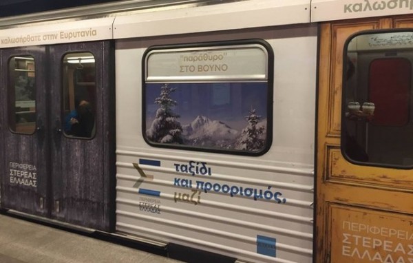 Η Στερεά Ελλάδα διαφημίζεται στους συρμούς του μετρό