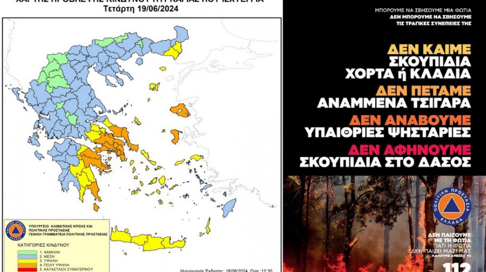 ΔΗΜΟΣ ΧΑΛΚΙΔΕΩΝ: Περιπολίες την Τετάρτη σε περιοχές υψηλού κινδύνου για πρόκληση φωτιάς