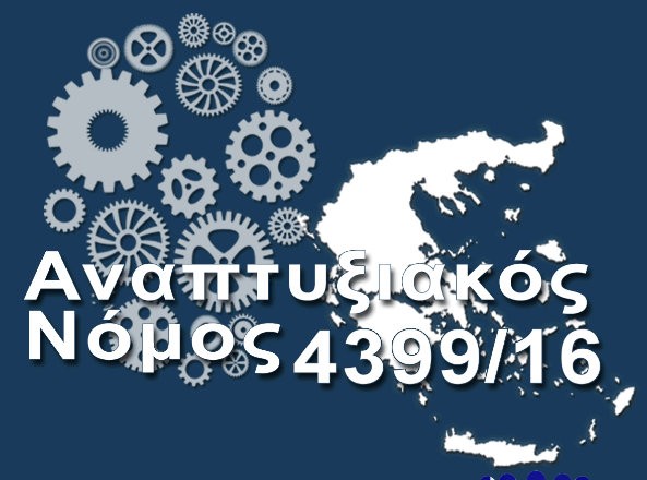 ΠΕΡΙΦΕΡΕΙΑ-ΜΠΙΖΝΕΣ: Εντάχθηκαν στον Αναπτυξιακό Νόμο 9 επενδυτικά σχέδια