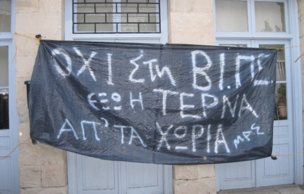 Ο δρόμος για την ΒΙΠΕ της Β.Εύβοιας είναι στρωμένος με απολύσεις