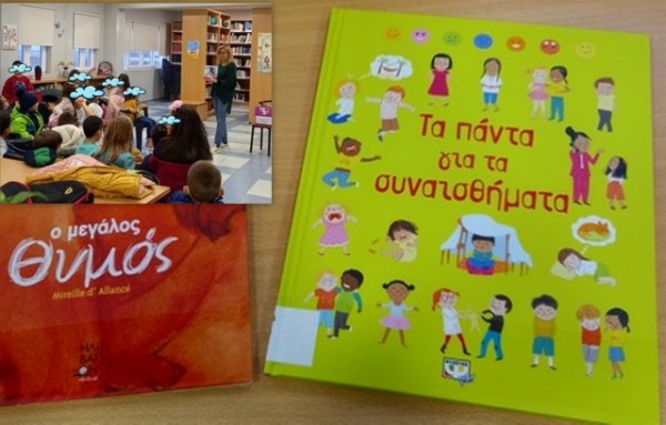 ΚΑΘΕΝΟΙ: μαθητές από την Δροσιά γνωρίστηκαν με το τέρας του θυμού