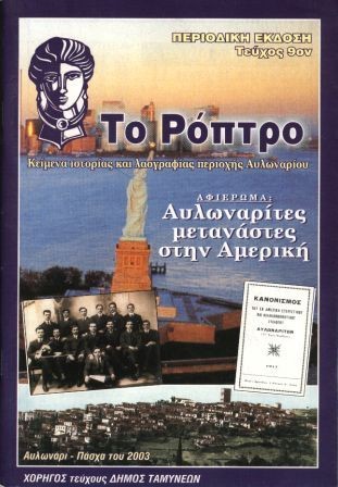 Κυκλοφόρησε το Ρόπτρο