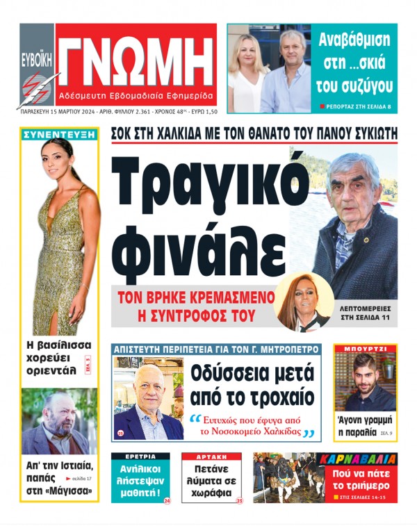 15 ΜΑΡΤΙΟΥ 2024