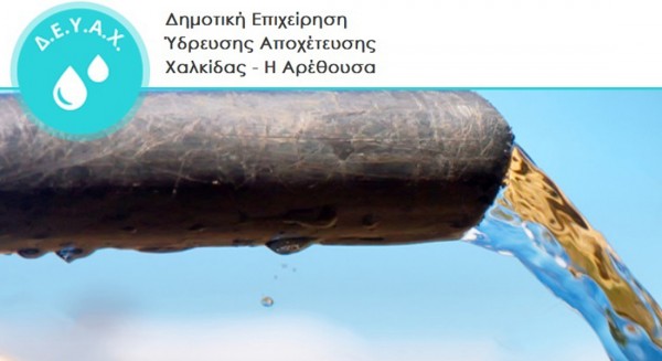 ΔΕΥΑΧ - ΚΑΤΑΓΓΕΛΙΑ: Υποβάθμιση υπαλλήλου επειδή αρνείται να συναινέσει σε παράνομες ενέργειες