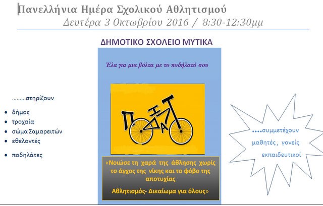 Ημέρα για το ποδήλατο στο Δημοτικό Σχολείο Μύτικα
