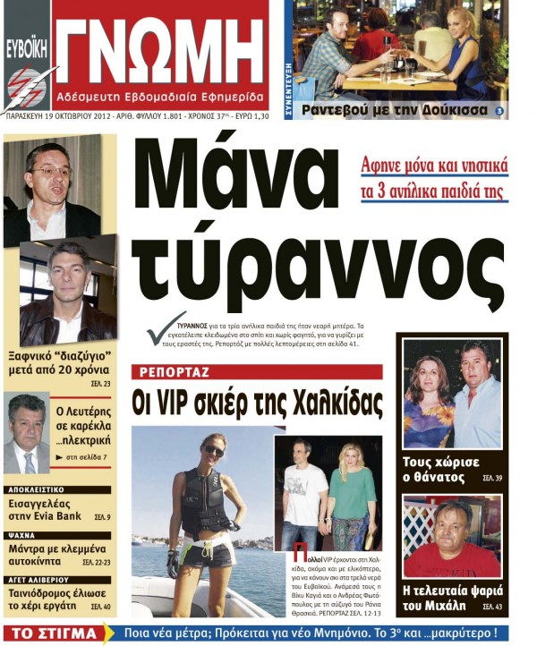 19 ΟΚΤΩΒΡΙΟΥ 2012