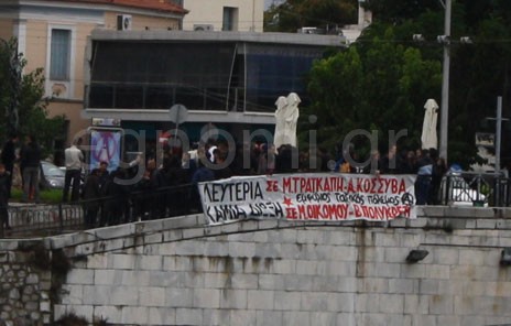 Συγκέντρωση Aντιεξουσιαστών στην Xαλκίδα
