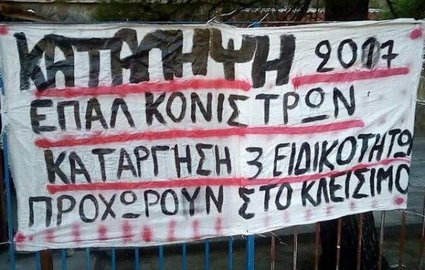Παραμένει σε λειτουργία το τμήμα γεωπονίας του ΕΠΑΛ Κονιστρών