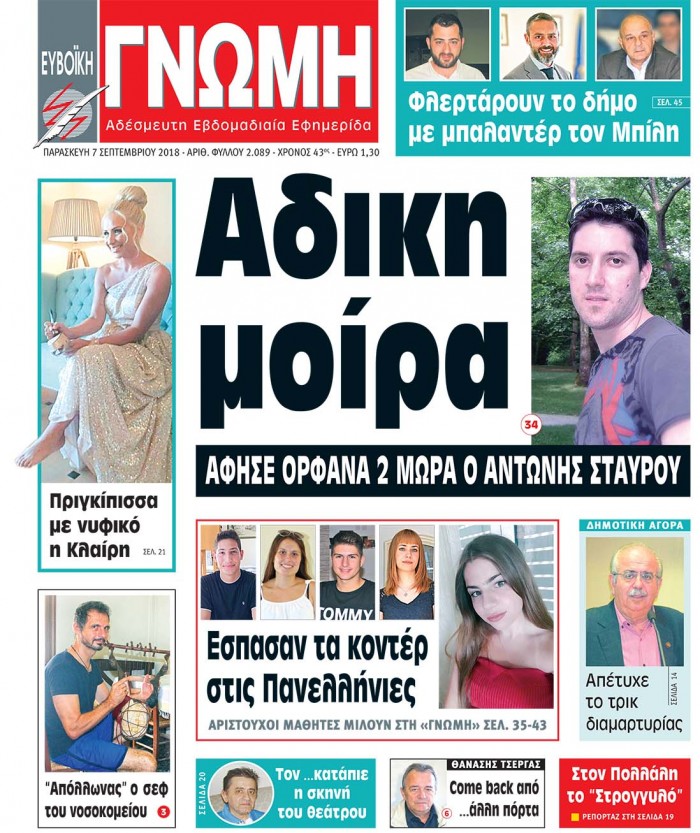 07 ΣΕΠΤΕΜΒΡΙΟΥ 2018