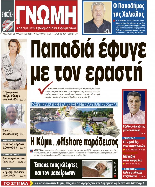 25 ΝΟΕΜΒΡΙΟΥ 2011