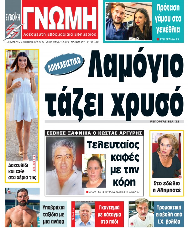 ΕΝΤΥΠΗ ΕΚΔΟΣΗ 25-09-2020