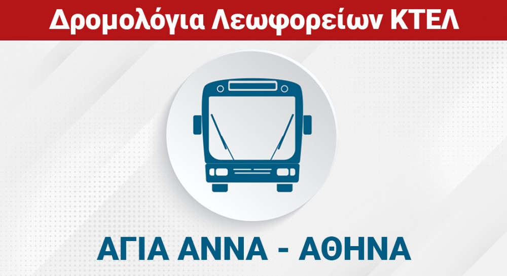 ΑΓΙΑ ΑΝΝΑ - ΑΘΗΝΑ