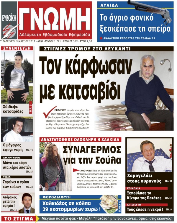 09 ΜΑΡΤΙΟΥ 2012