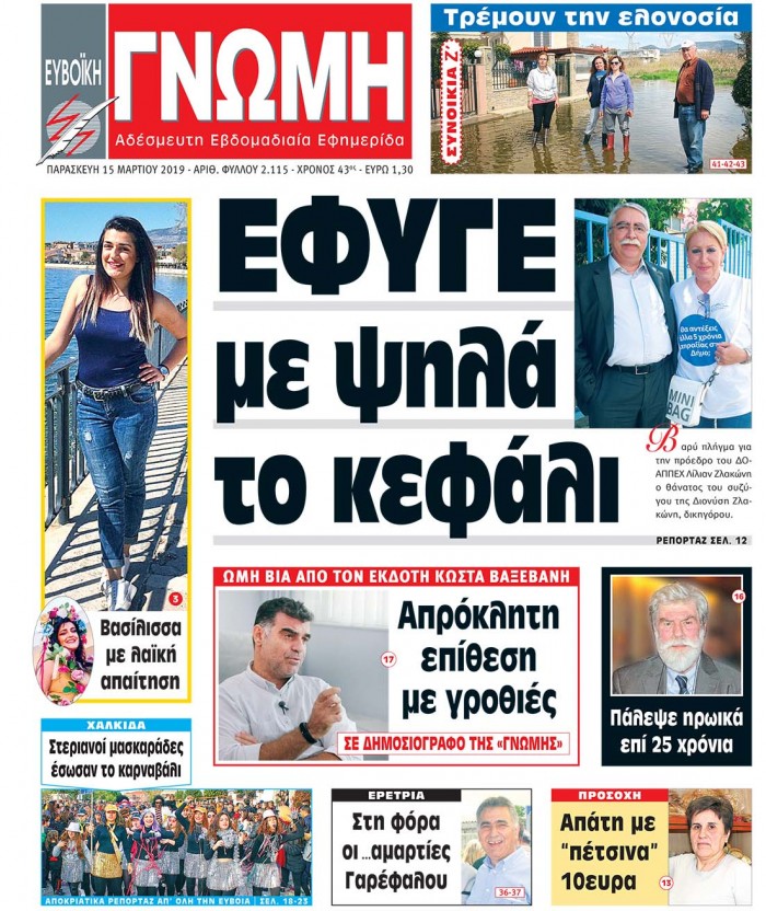 15 ΜΑΡΤΙΟΥ 2019