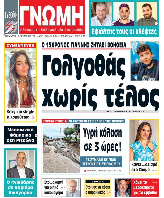 15 ΟΚΤΩΒΡΙΟΥ 2021