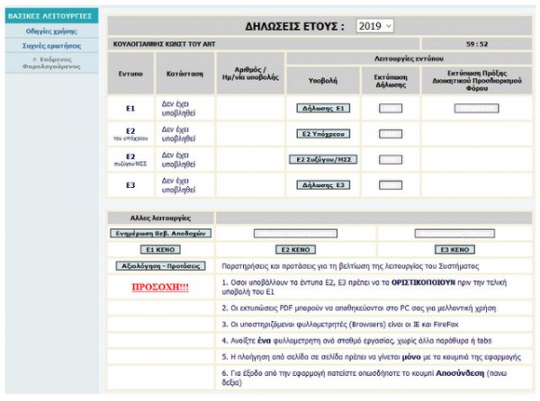 Πότε θα καταβληθούν οι δόσεις του φόρου εισοδήματος