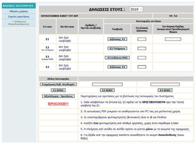 Πότε θα καταβληθούν οι δόσεις του φόρου εισοδήματος