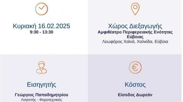 ΧΑΛΚΙΔΑ: Σεμινάριο φορολογίας εισοδήματος για φοροτεχνικούς με δωρεάν είσοδο