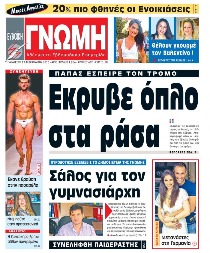 12 ΦΕΒΡΟΥΑΡΙΟΥ 2016