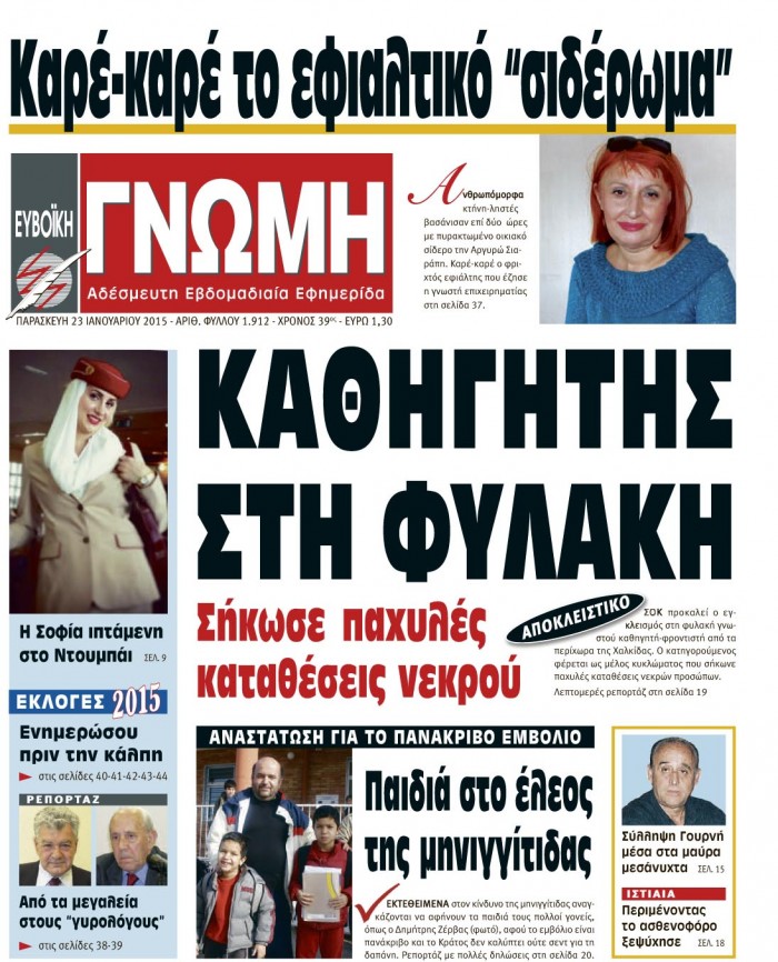 23 ΙΑΝΟΥΑΡΙΟΥ 2015