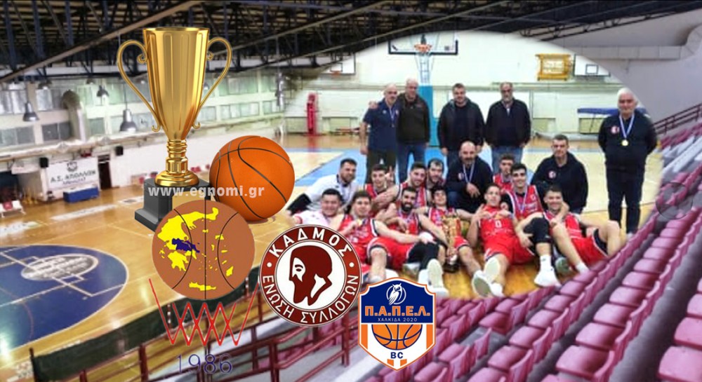 ΚΑΔΜΟΣ ΘΗΒΩΝ-ΠΑΠΕΛ ΧΑΛΚΙΔΑΣ 93-73 (ΤΕΛΙΚΟΣ ΚΥΠΕΛΛΟΥ ΕΣΚΑΣΕ): Κέρδισε το χειροκρότημα