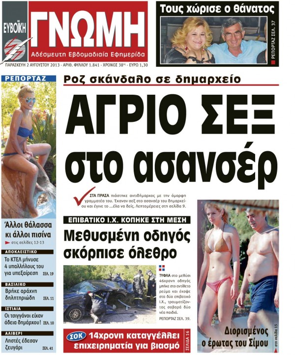 02 ΑΥΓΟΥΣΤΟΥ 2013