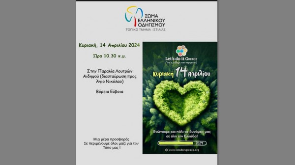 Δράση εθελοντικού καθαρισμού στο Δήμο Ιστιαίας - Αιδηψού την Κυριακή (14/7)