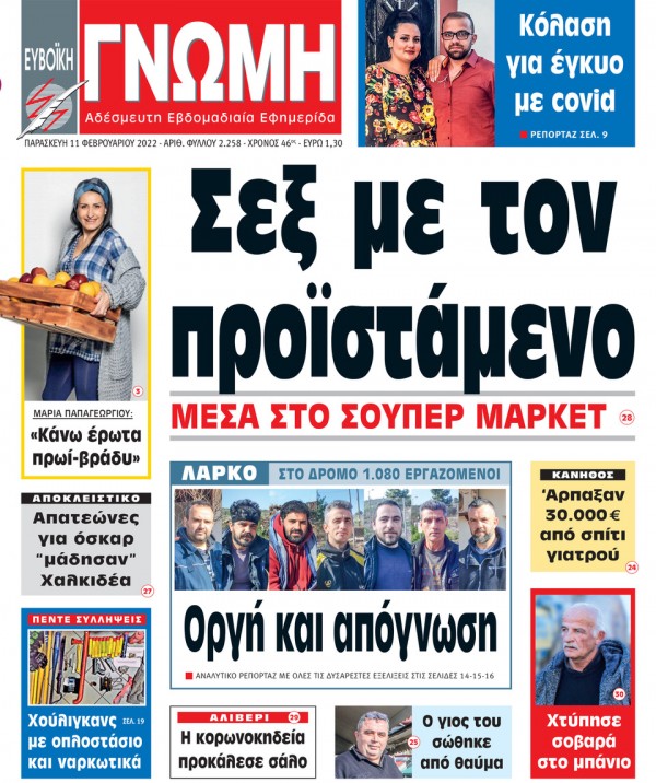 11 ΦΕΒΡΟΥΑΡΙΟΥ 2022