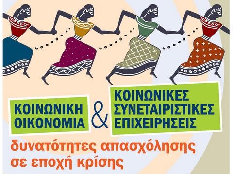 Παίρνει πρωτοβουλίες για την απασχόληση η Περιφέρεια Στερεάς Ελλάδας