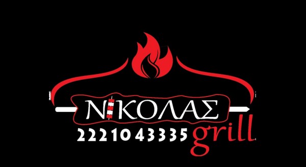 Νέο ψητοπωλείο στην Αρτάκη ζητάει προσωπικό