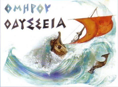 Μαθήματα Ομήρου στο Εργαστήρι Καλλιτεχνικής Παιδείας