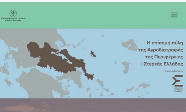 ΚΥΜΗ: Ημερίδα από την Αγροτοδιατροφική Σύμπραξη Στερεάς Ελλάδας