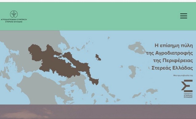 ΚΥΜΗ: Ημερίδα από την Αγροτοδιατροφική Σύμπραξη Στερεάς Ελλάδας
