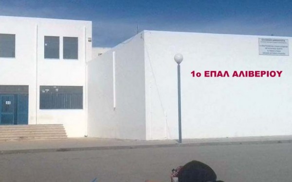 Διαδικτυακή συνάντηση για τους εκπαιδευτικούς των ΕΠΑΛ Αλιβερίου και Καρύστου