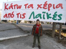 «Kάτω τα χέρια»