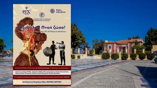 ΧΑΛΚΙΔΑ: Χορευτική παράσταση στην πλατεία Μάλλιου από το Λύκειο Ελληνίδων