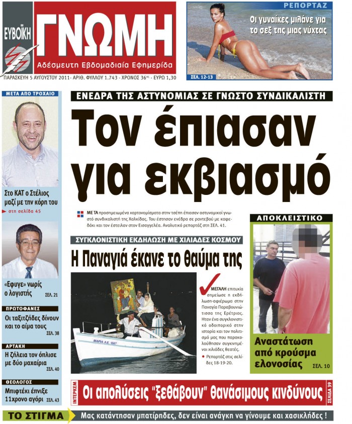 05 ΑΥΓΟΥΣΤΟΥ 2011