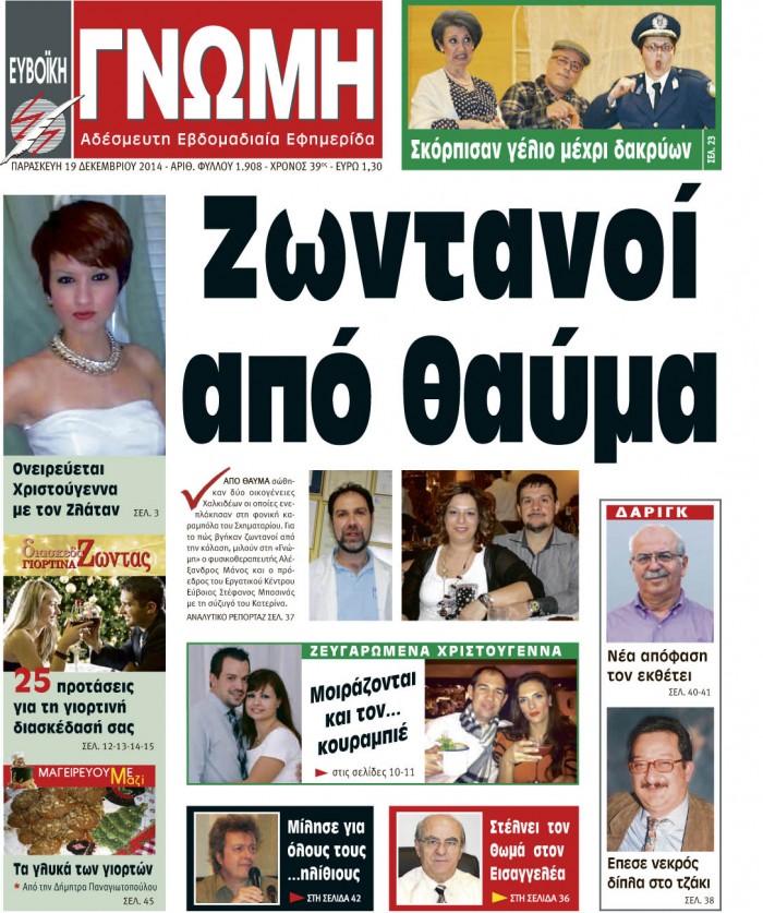 19 ΔΕΚΕΜΒΡΙΟΥ 2014